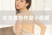 黄网站视频国产,黄网站视频展现国产魅力
